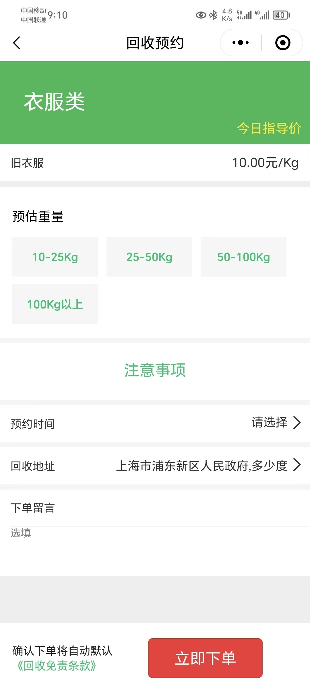 废品回收系统微信小程序