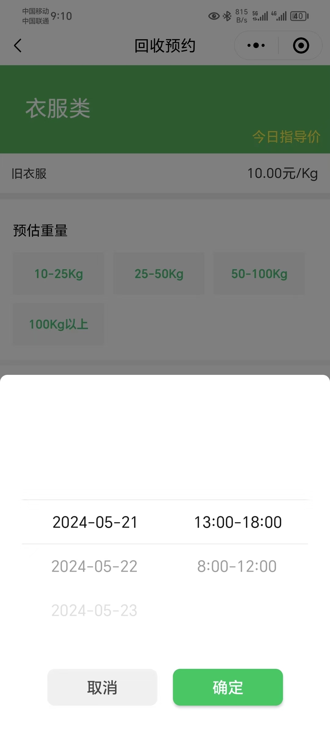 废品回收系统微信小程序