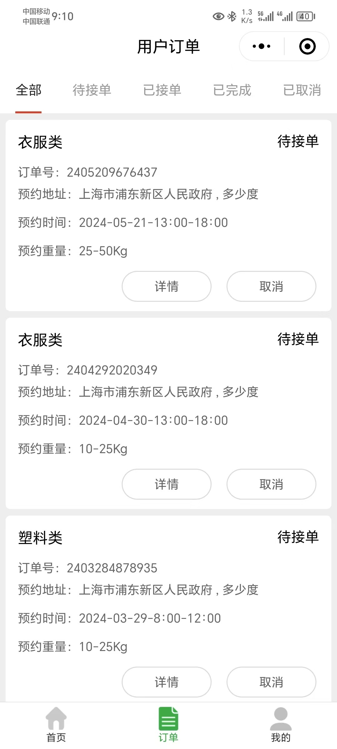 废品回收系统微信小程序
