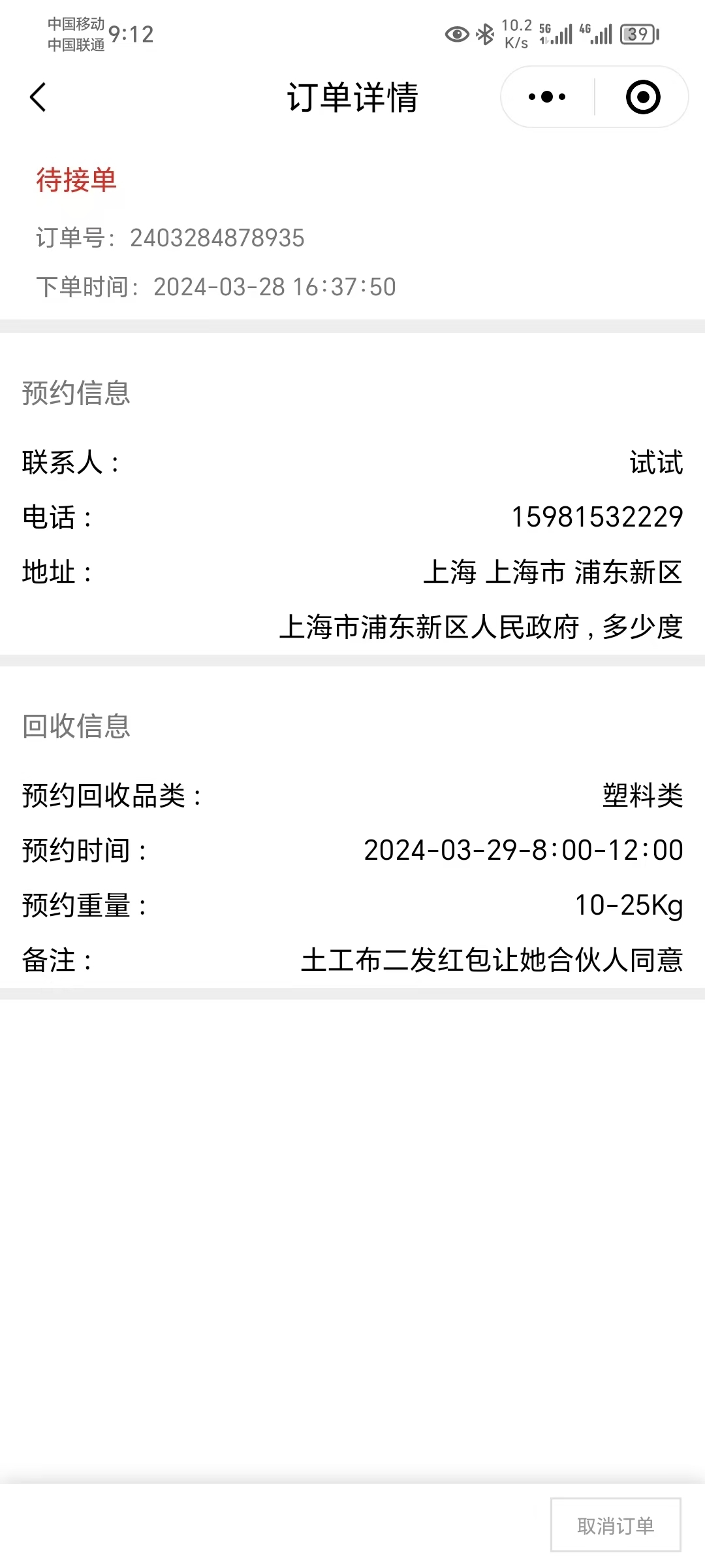 废品回收系统微信小程序