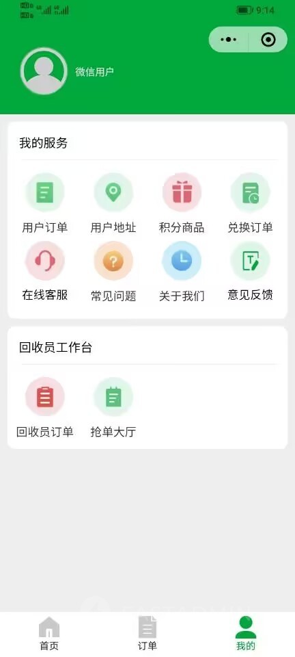 废品回收系统微信小程序