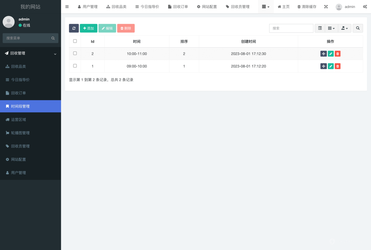 废品回收系统微信小程序