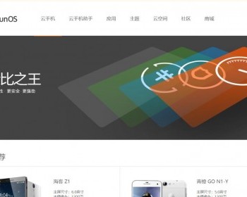 大气的云手机列表页面静态模板下载
