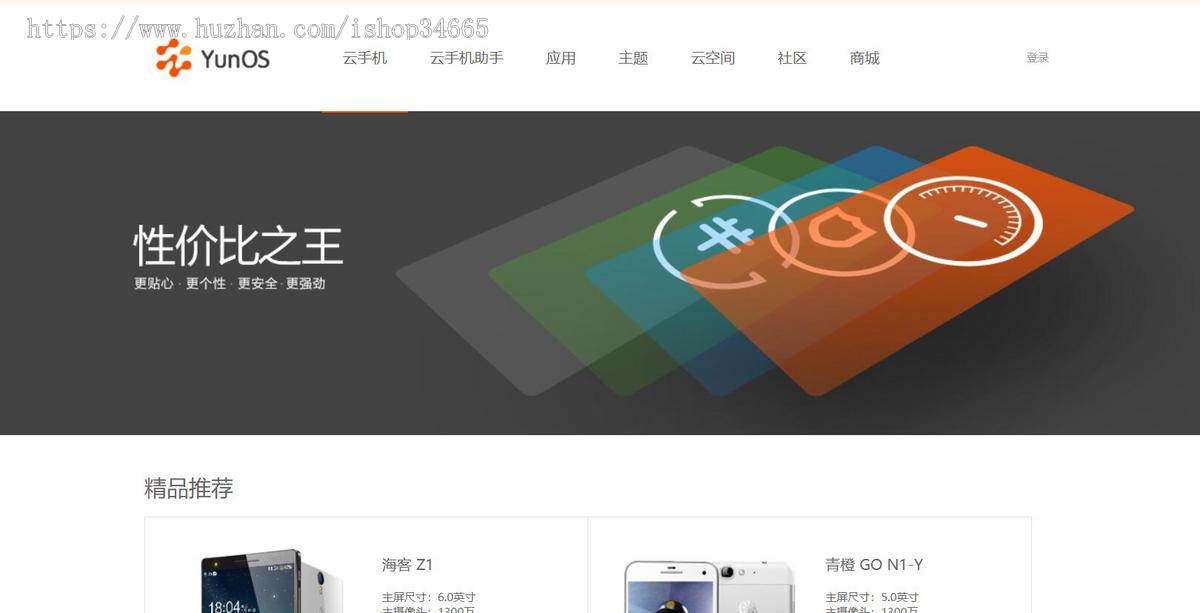 大气的云手机列表页面静态模板下载