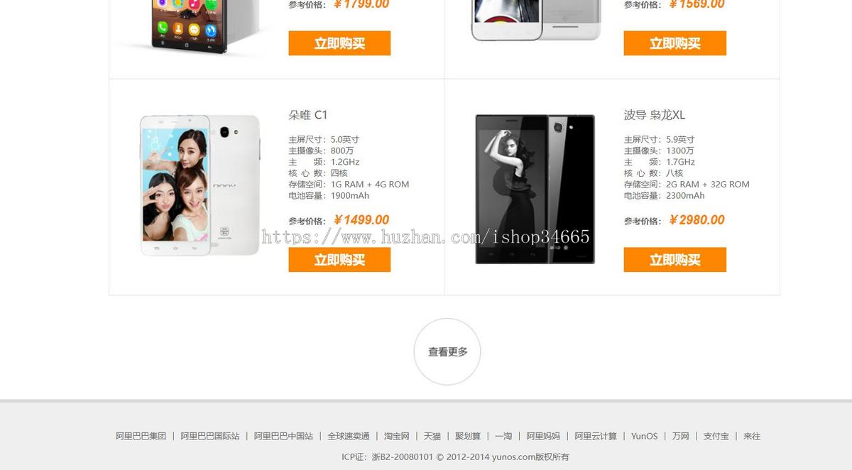 大气的云手机列表页面静态模板下载