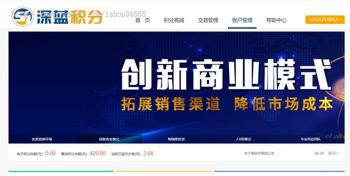 实用的积分兑换交易平台网站模板html源码