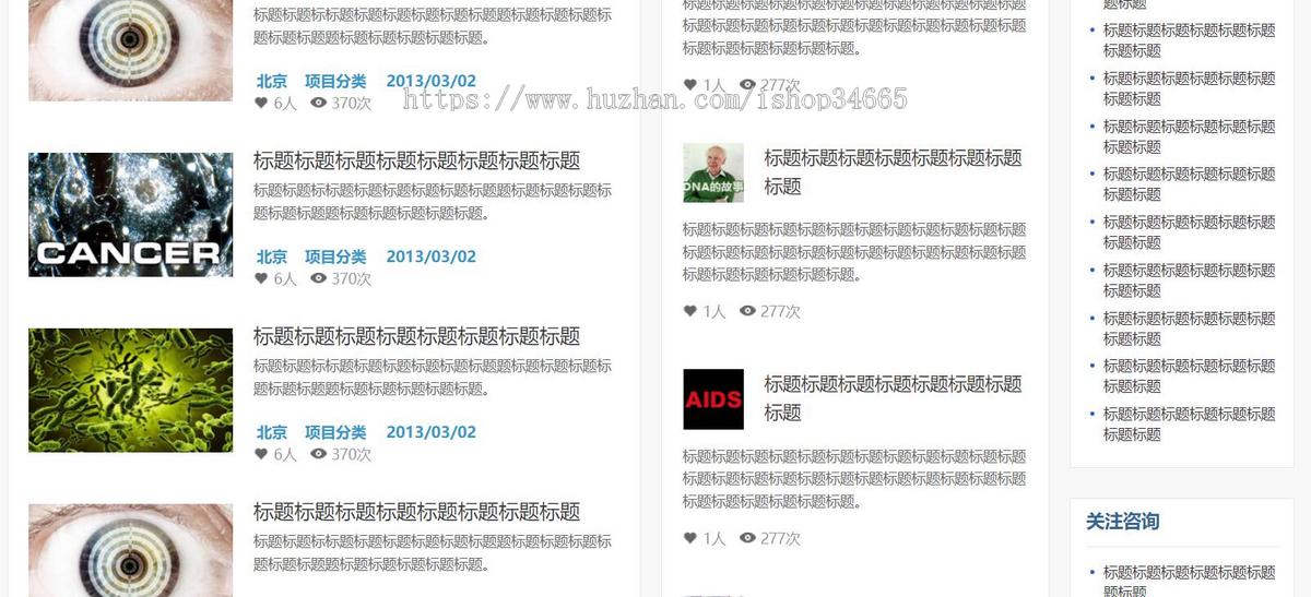 宽屏风格的医疗信息网站模板纯HTML