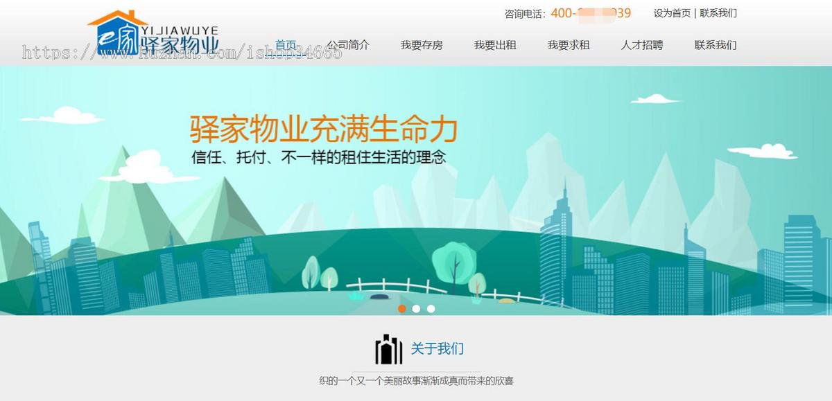 宽屏的驿家物业管理公司网站模板html整站