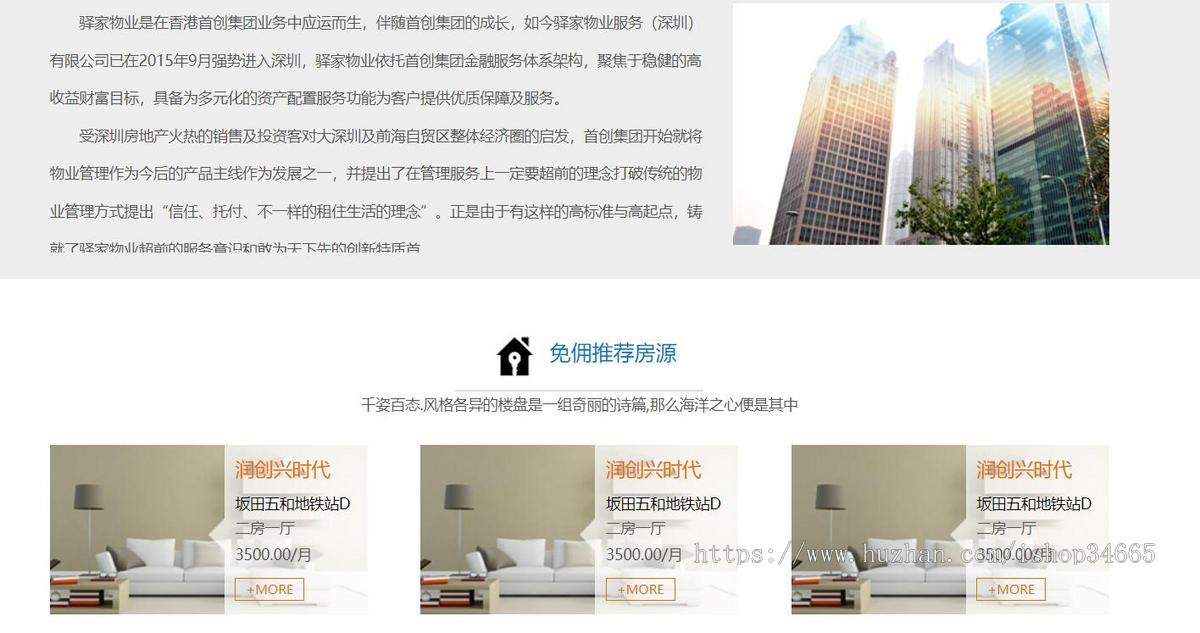 宽屏的驿家物业管理公司网站模板html整站