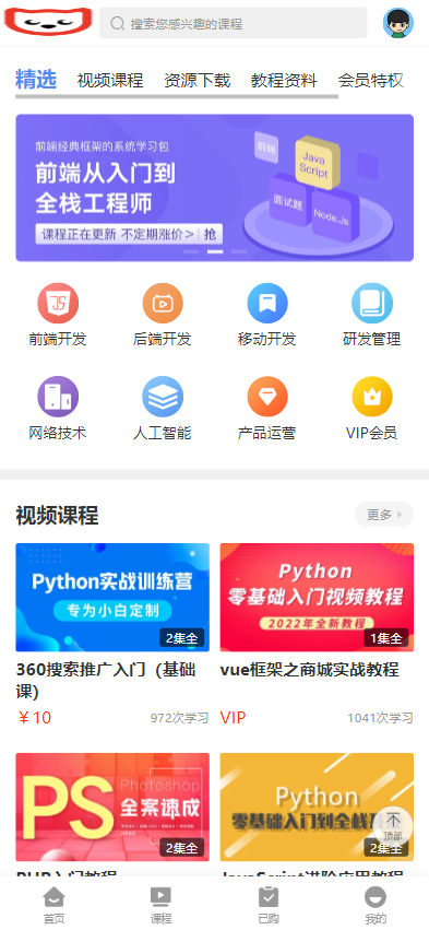 （PC+手机）知识付费系统源码,视频教程知识付费软件源码下载资源网站模板