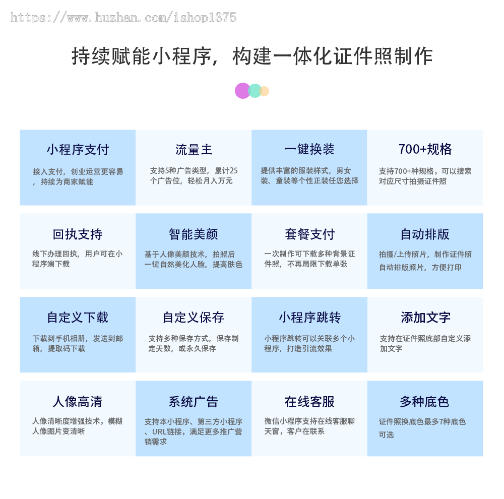 【更新】2026证件照制作小程序广告赚钱流量主变现互联网创业包售后