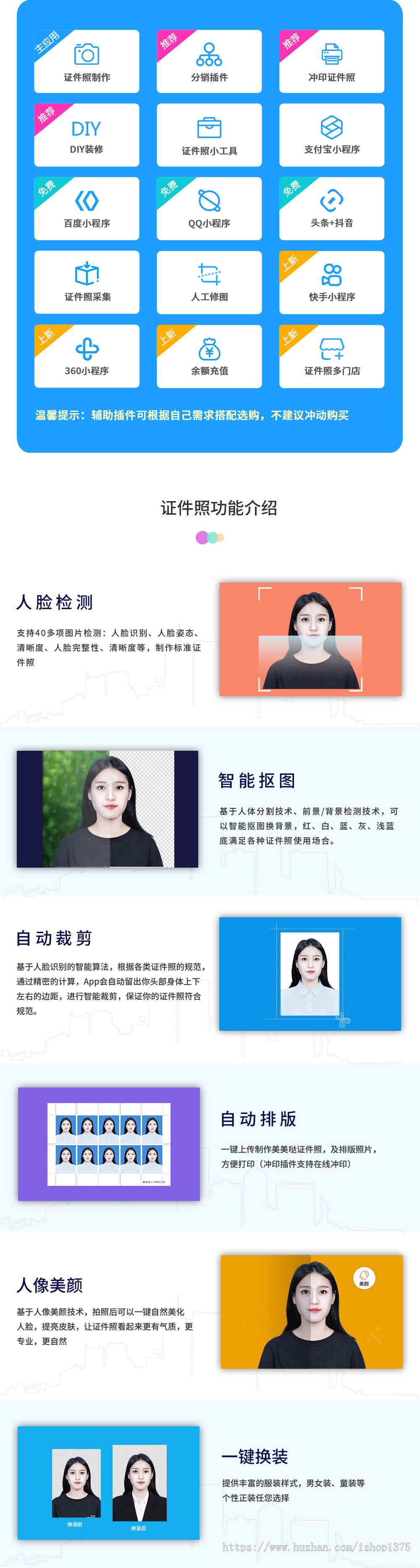 【更新】2026证件照制作小程序广告赚钱流量主变现互联网创业包售后