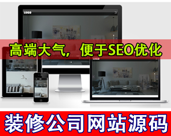 装修公司网站源码装潢公司网站模板家装公司家居装饰建筑工程公司官网有家装修设计公司