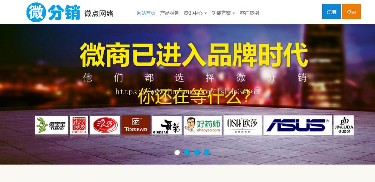 微分销官网展示模板html整站
