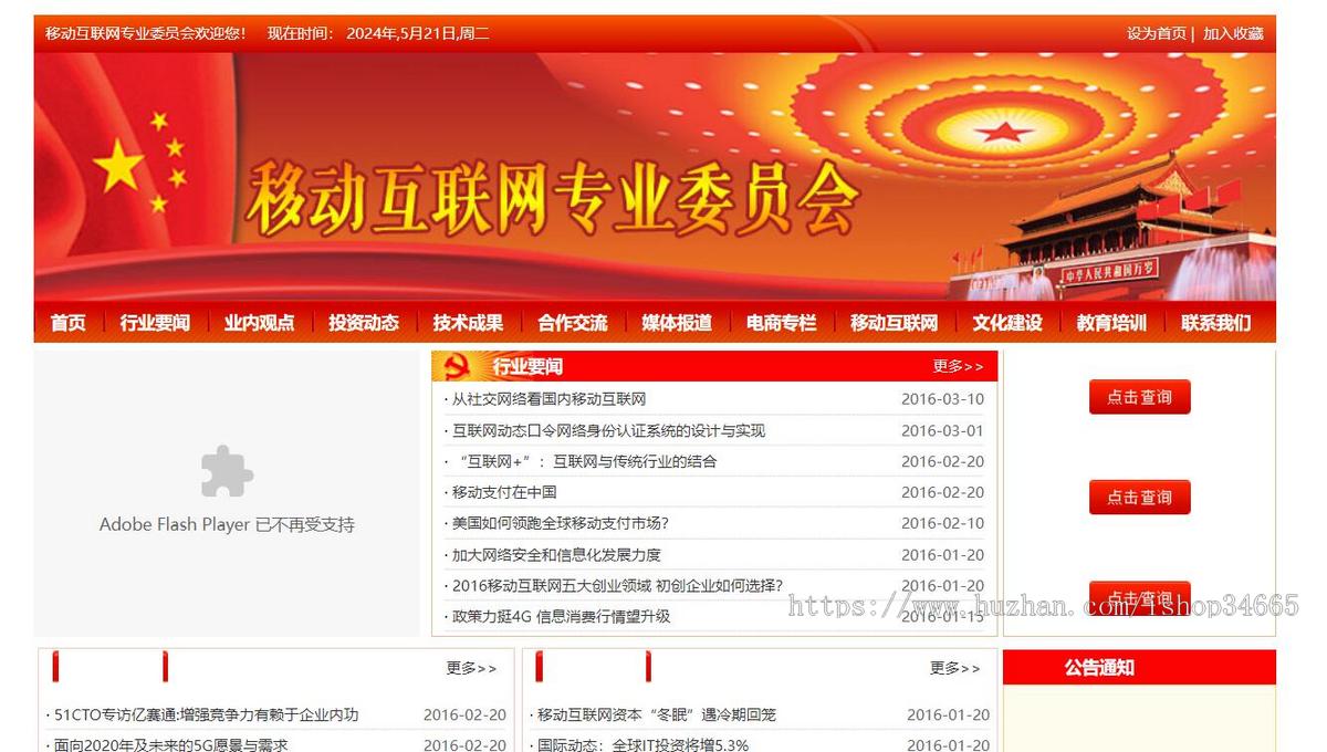 红色的移动互联网专业委员会纯HTML源码