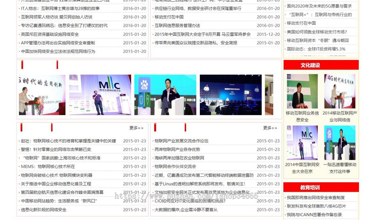 红色的移动互联网专业委员会纯HTML源码