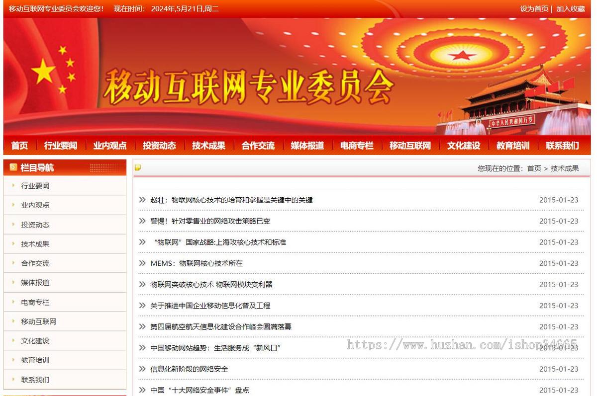 红色的移动互联网专业委员会纯HTML源码
