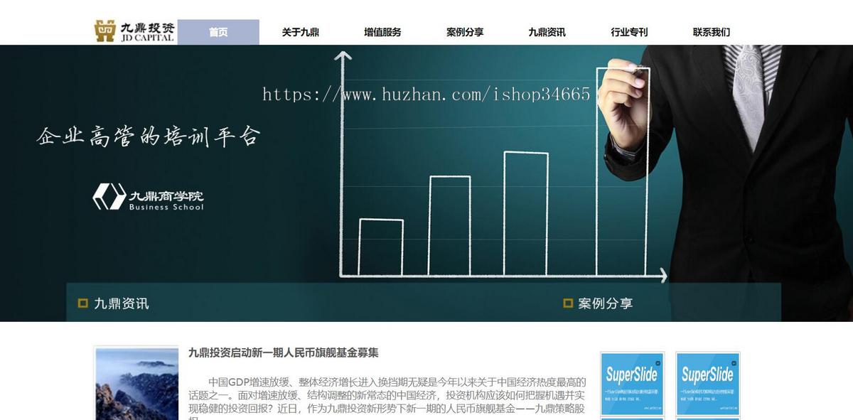 简单的九鼎投资企业站模板html下载