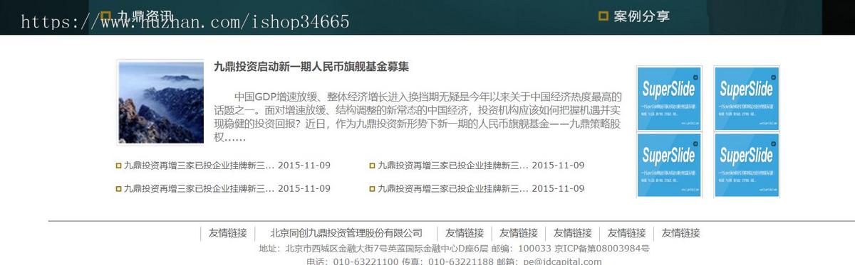 简单的九鼎投资企业站模板html下载