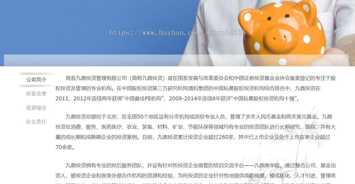 简单的九鼎投资企业站模板html下载