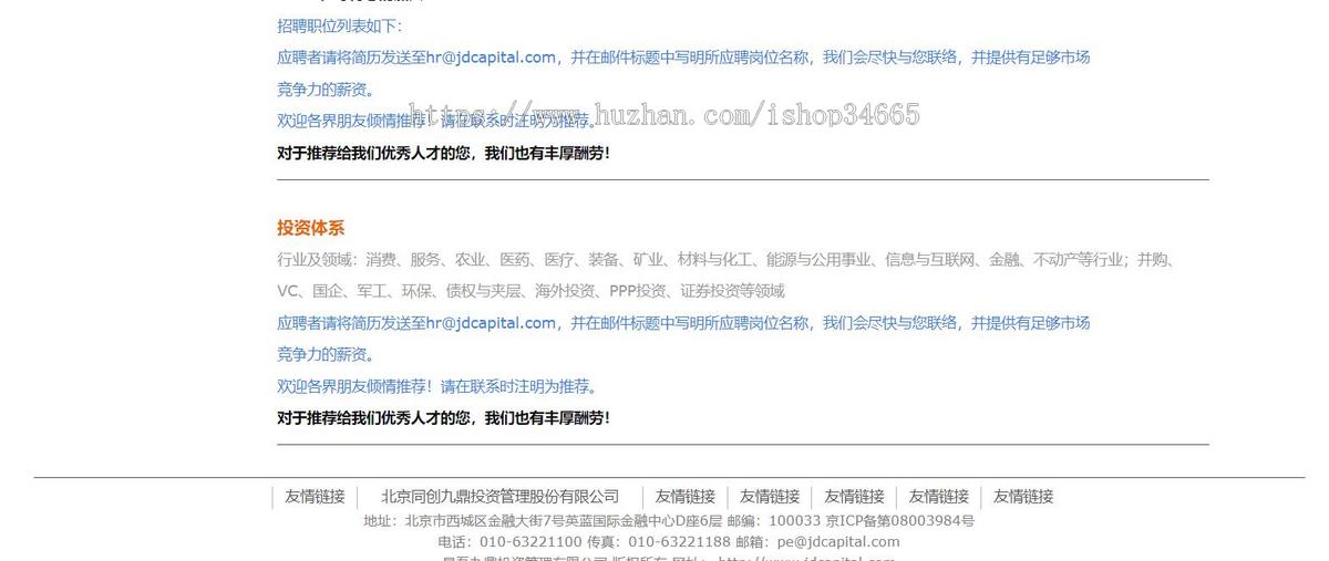 简单的九鼎投资企业站模板html下载