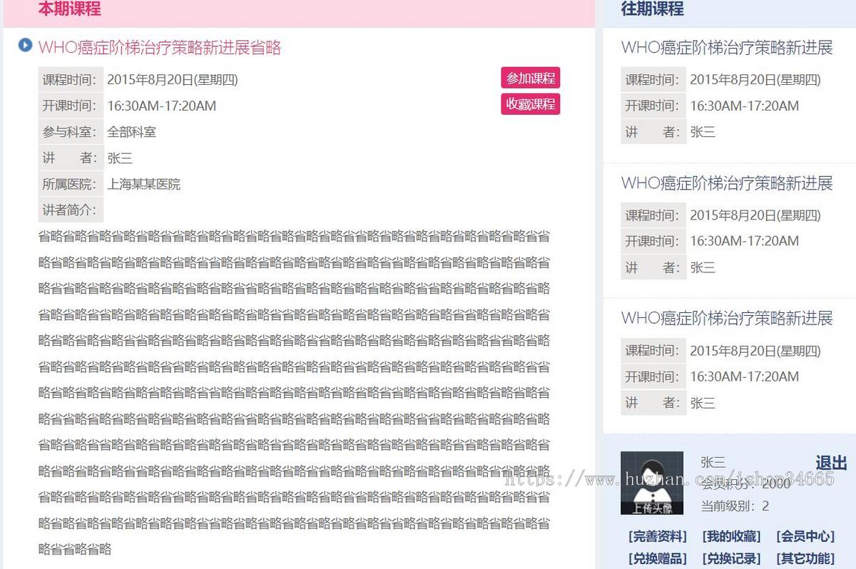 简单的医药网站模板源码html下载