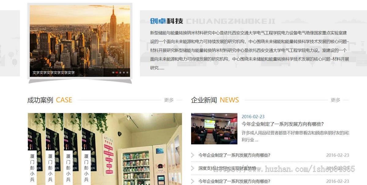无人售货机厂家企业网站模板html下载