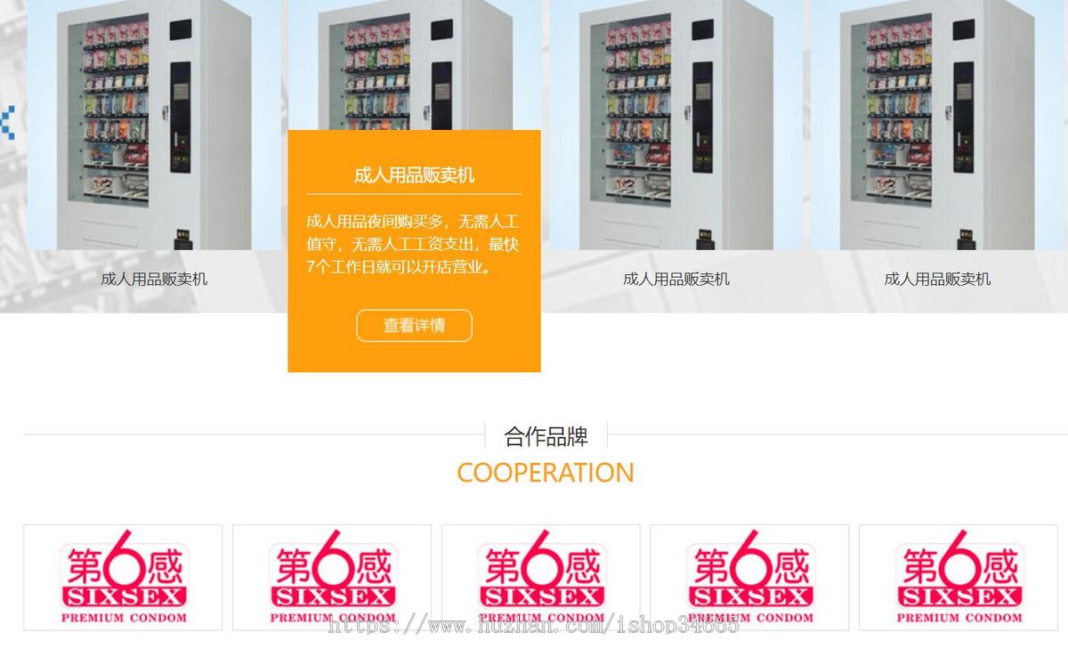 无人售货机厂家企业网站模板html下载