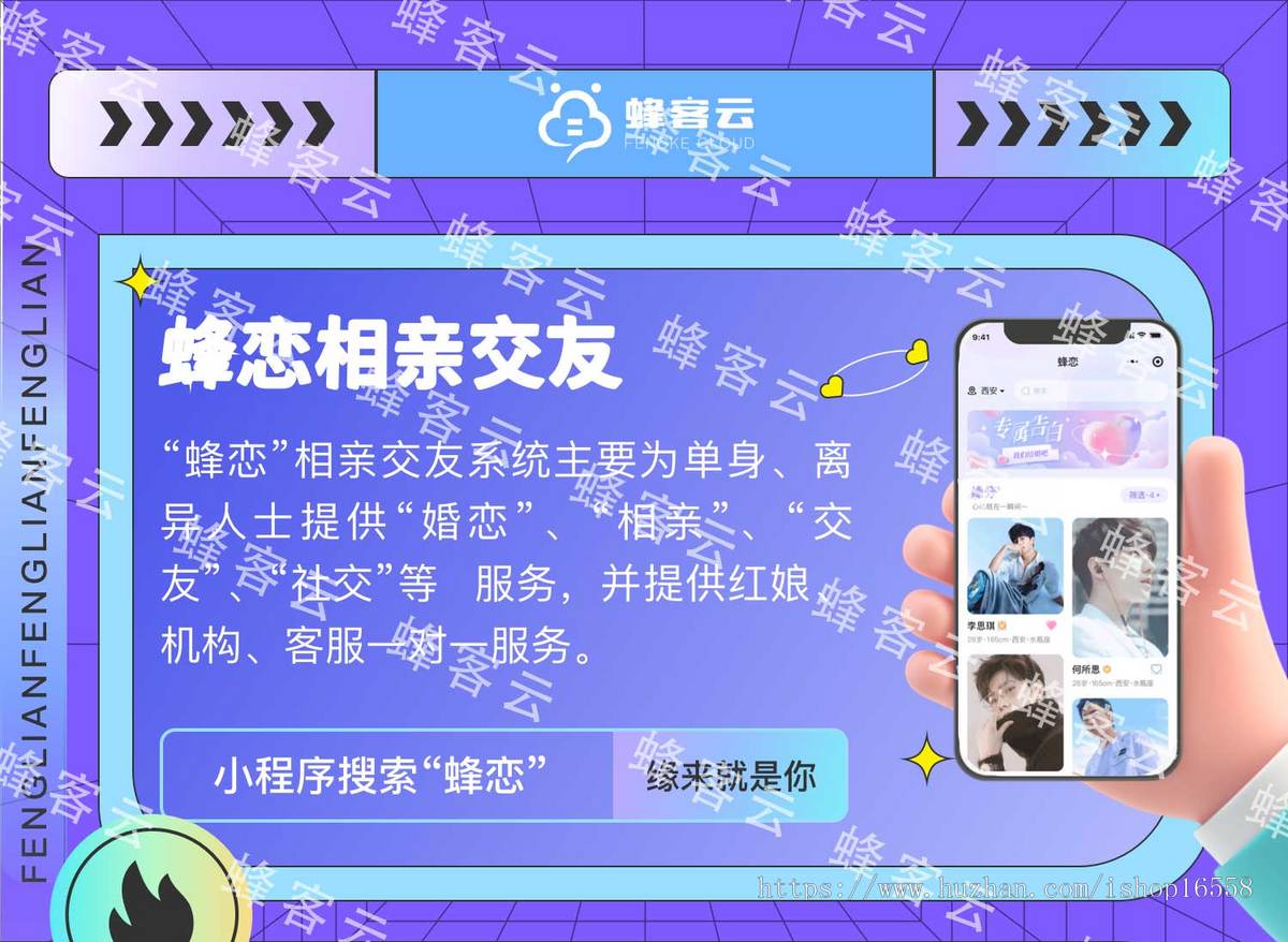 相亲交友SAAS小程序源码交友平台交友开源源码