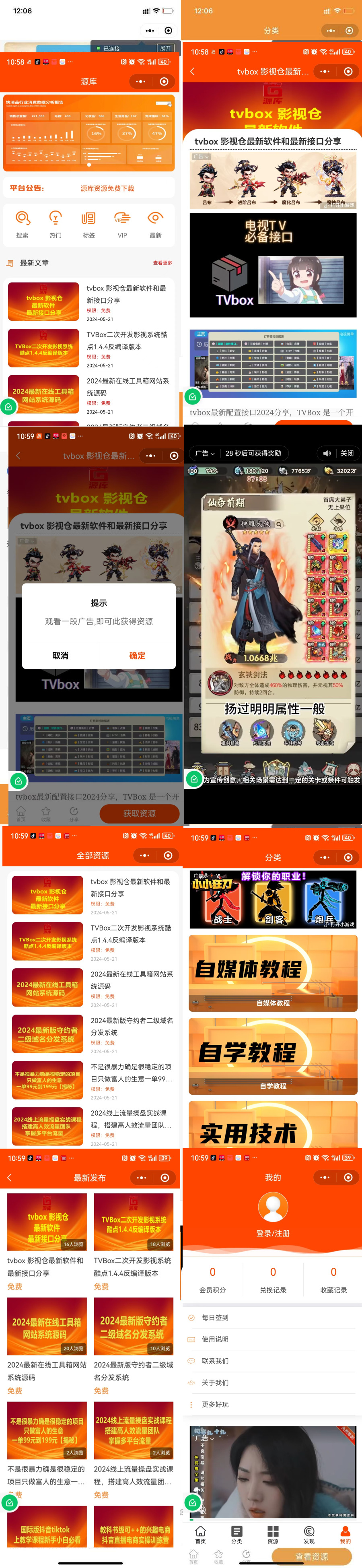 虚拟资源变现小程序/知识付费小程序/流量主小程序/激励广告流量主小程序/自动发货