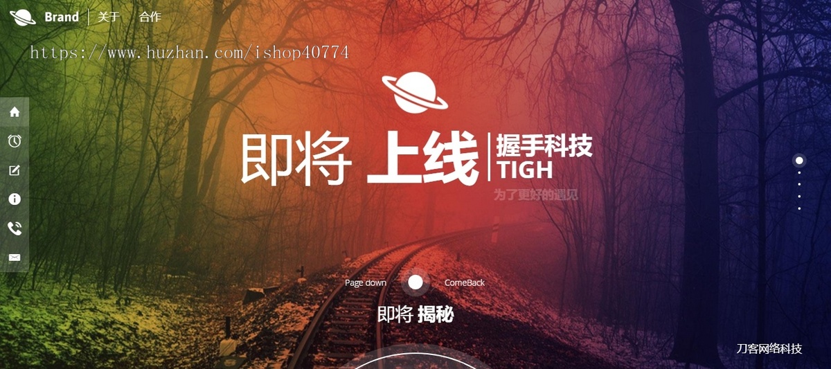 唯美官网上线倒计时引导页html5源码