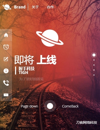 唯美官网上线倒计时引导页html5源码
