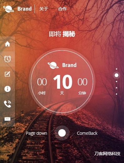 唯美官网上线倒计时引导页html5源码