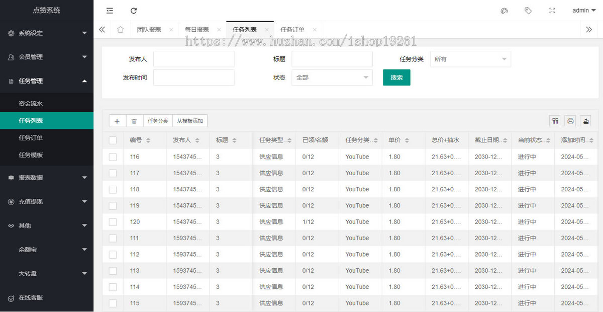 国际版多语言点赞任务分享发布平台脸书快手亚马逊抖音Youtube做任务平台带前端源文件