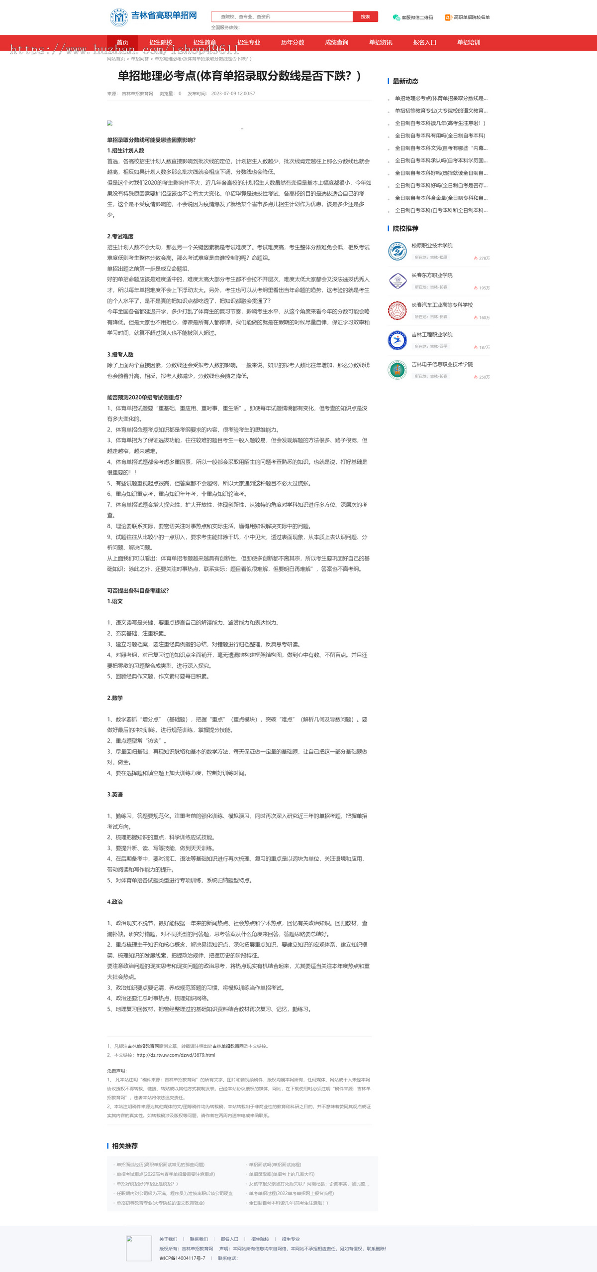 学校教育类型网站源码 已经全站优化,带数据
