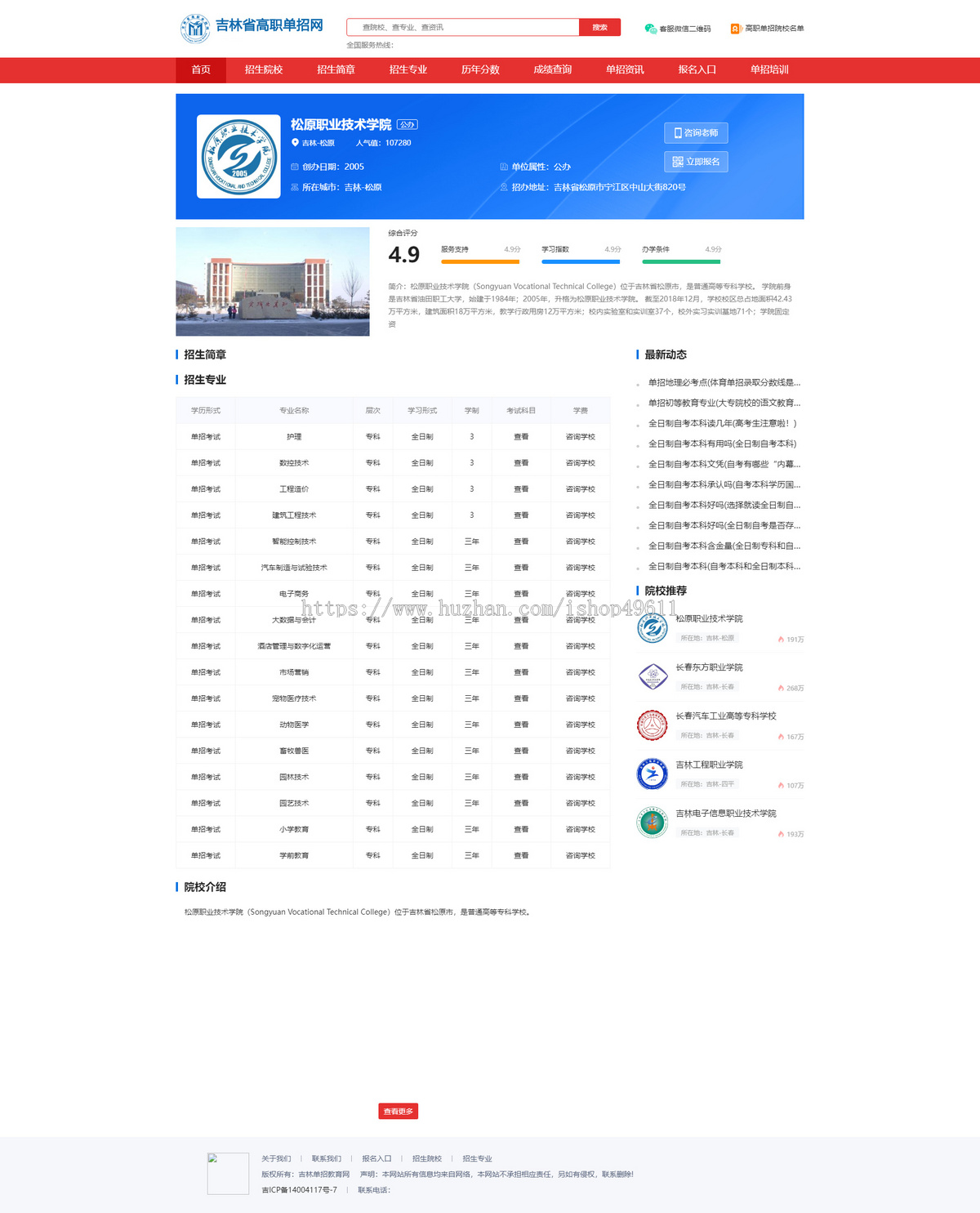 学校教育类型网站源码 已经全站优化,带数据