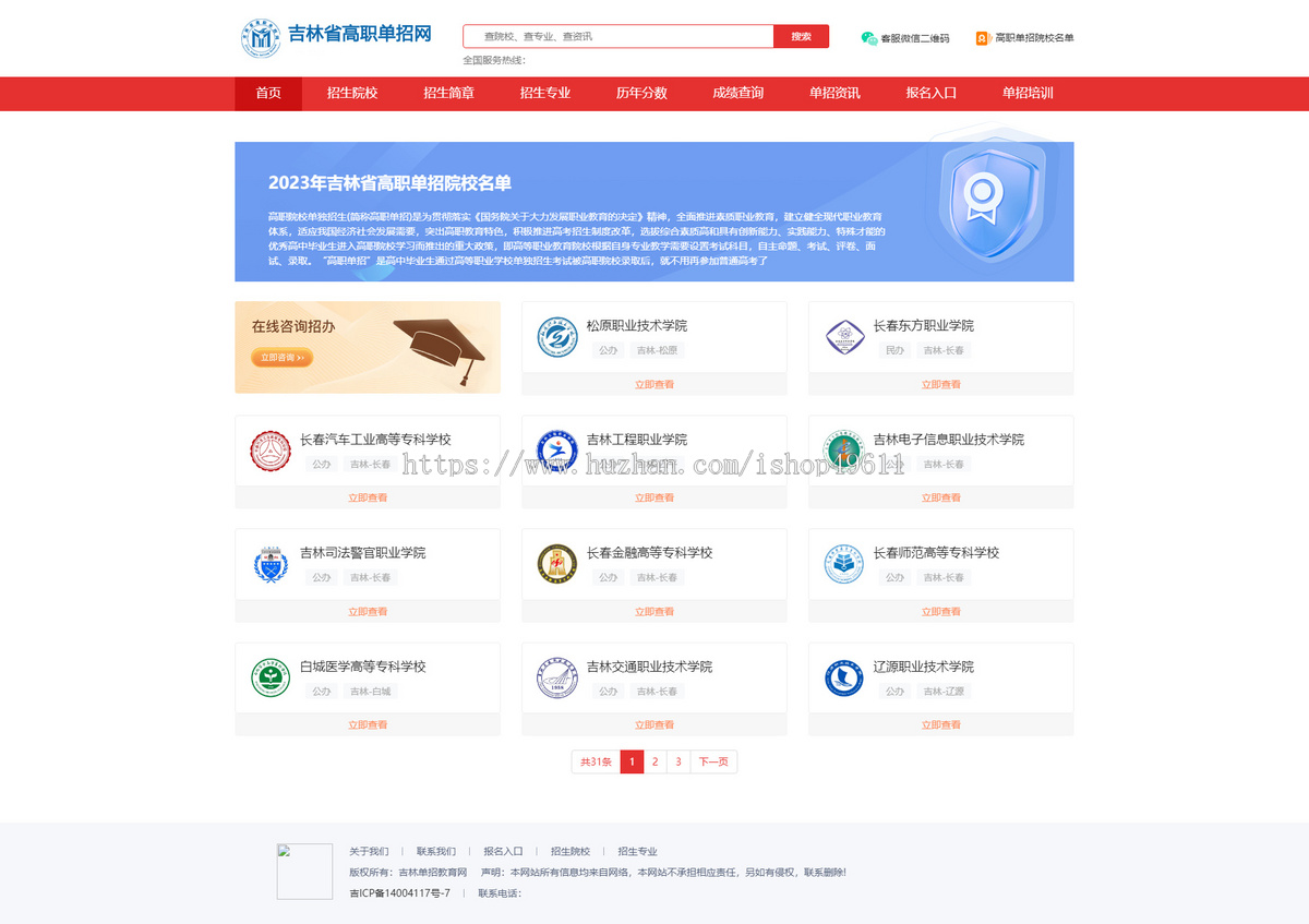 学校教育类型网站源码 已经全站优化,带数据
