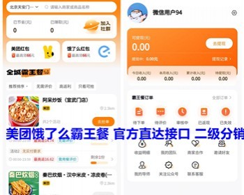 美团饿了么霸王餐源码 外卖好评返利低价免费吃外卖小程序公众号h5搭建 亲测
