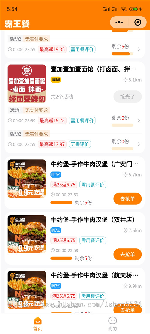 美团饿了么霸王餐源码 外卖好评返利低价免费吃外卖小程序公众号h5搭建 亲测