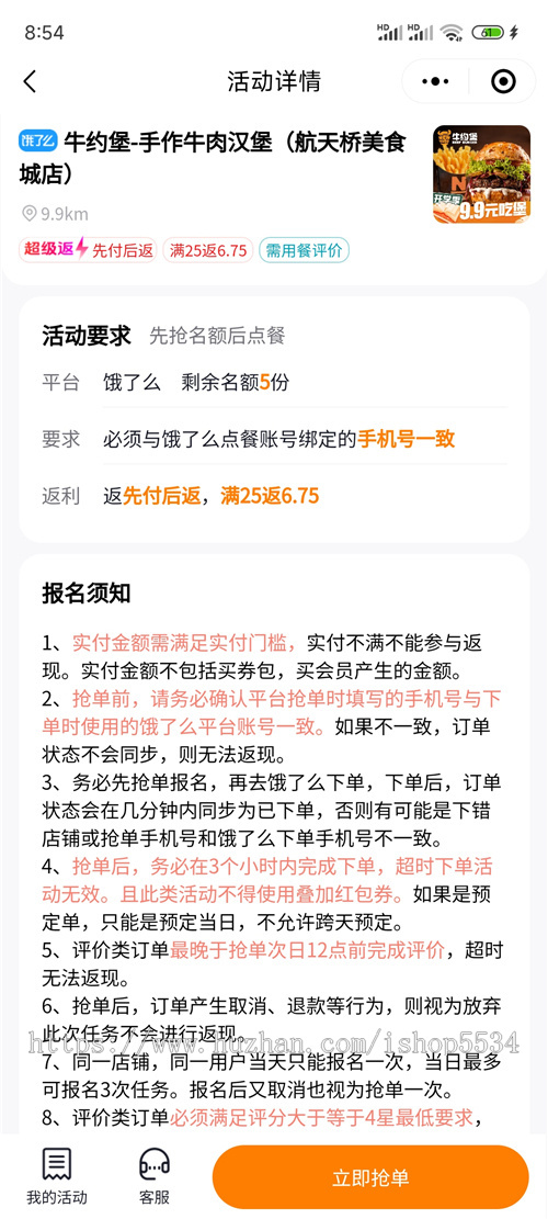 美团饿了么霸王餐源码 外卖好评返利低价免费吃外卖小程序公众号h5搭建 亲测