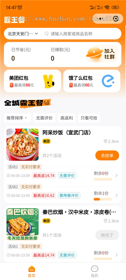 美团饿了么霸王餐源码 外卖好评返利低价免费吃外卖小程序公众号h5搭建 亲测
