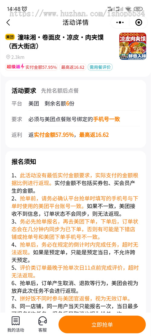 美团饿了么霸王餐源码 外卖好评返利低价免费吃外卖小程序公众号h5搭建 亲测