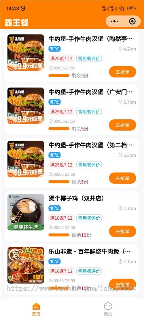 美团饿了么霸王餐源码 外卖好评返利低价免费吃外卖小程序公众号h5搭建 亲测