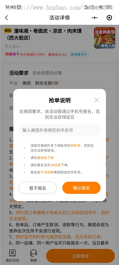 美团饿了么霸王餐源码 外卖好评返利低价免费吃外卖小程序公众号h5搭建 亲测