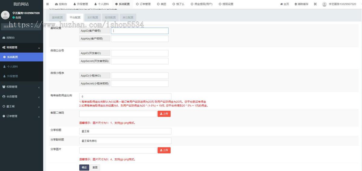 美团饿了么霸王餐源码 外卖好评返利低价免费吃外卖小程序公众号h5搭建 亲测