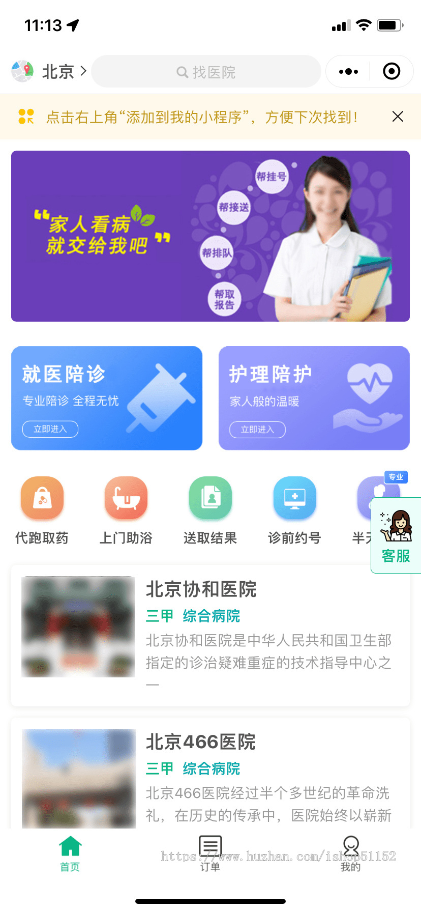陪护陪诊小程序源码支持二开