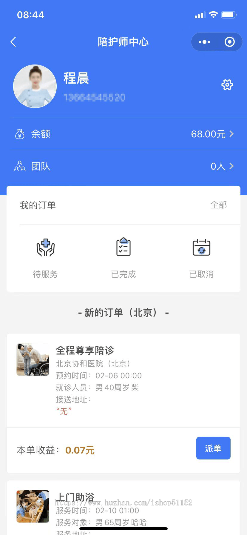 陪护陪诊小程序源码支持二开