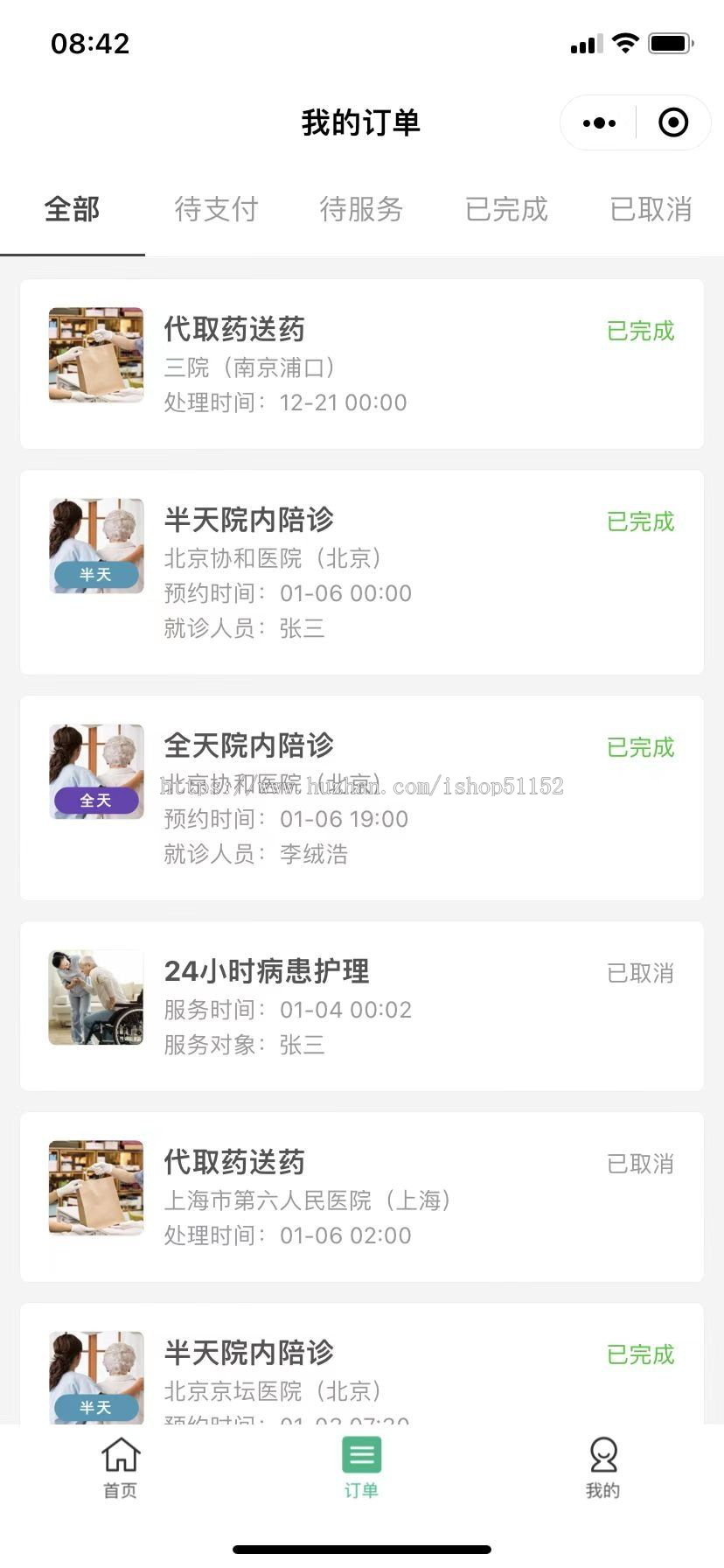 陪护陪诊小程序源码支持二开