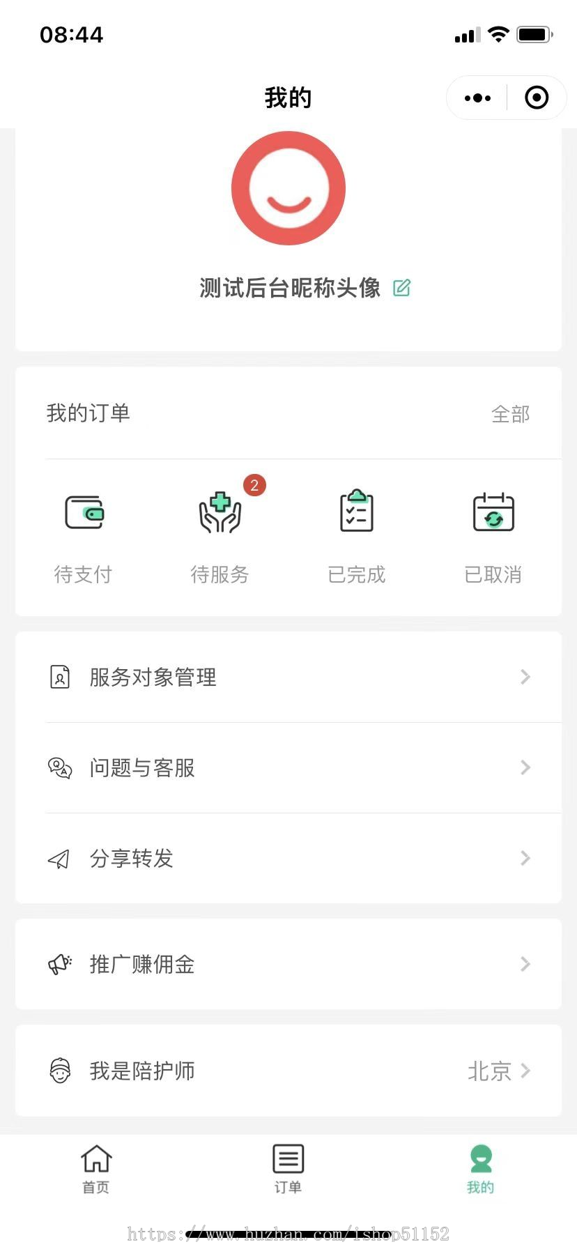 陪护陪诊小程序源码支持二开