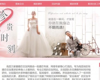 粉色的网上婚恋网站模板html整站源码